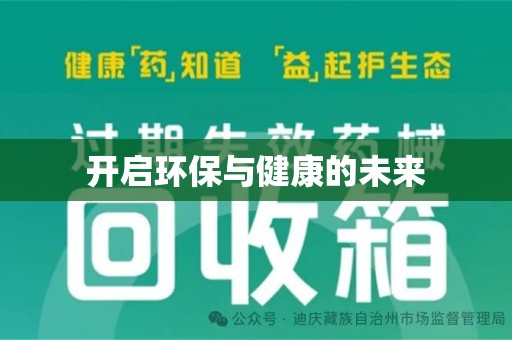 成都开启环保与健康的未来