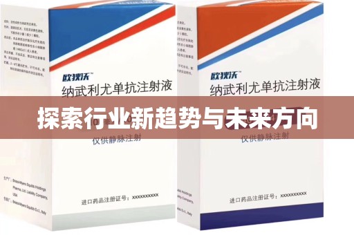 成都探索行业新趋势与未来方向