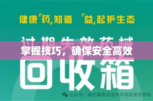 成都掌握技巧，确保安全高效