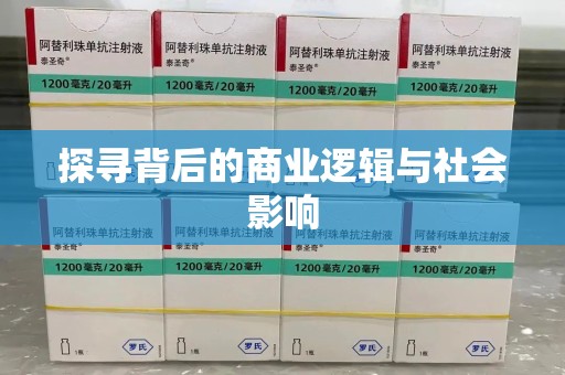 成都探寻背后的商业逻辑与社会影响