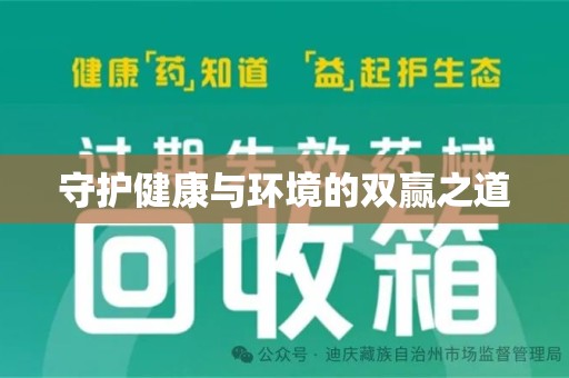 成都守护健康与环境的双赢之道