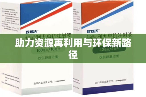 成都助力资源再利用与环保新路径