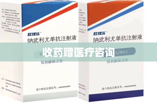 成都收药赠医疗咨询
