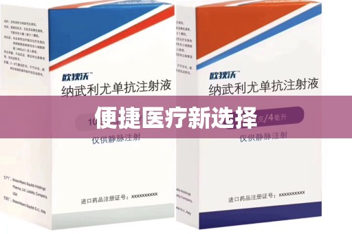 成都便捷医疗新选择