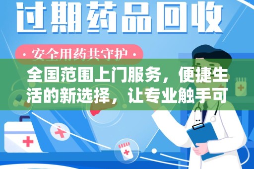 成都全国范围上门服务，便捷生活的新选择，让专业触手可及