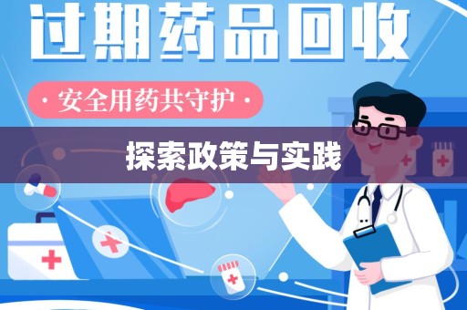 成都探索政策与实践
