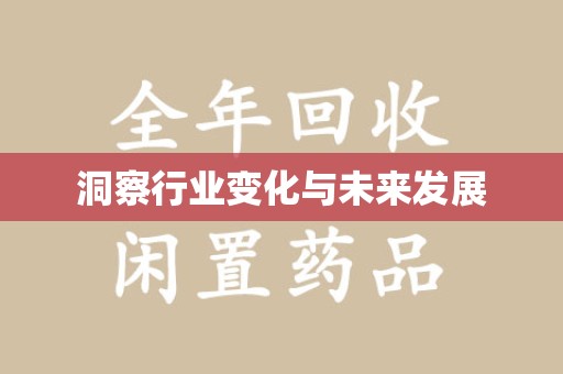 成都洞察行业变化与未来发展