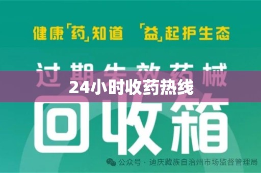 成都24小时收药热线