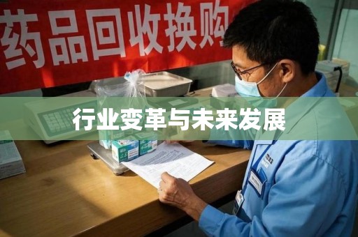 成都行业变革与未来发展