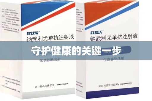 成都守护健康的关键一步