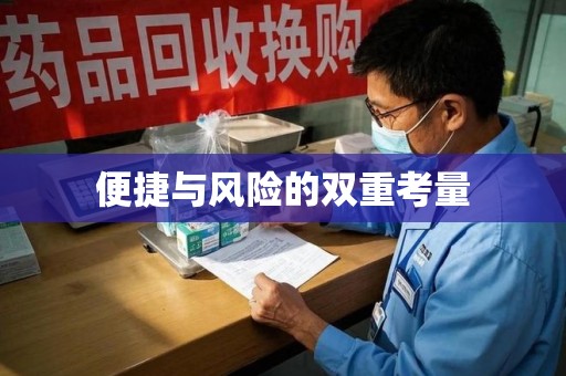 成都便捷与风险的双重考量
