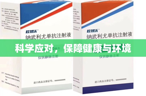 成都科学应对，保障健康与环境
