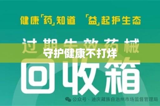 成都守护健康不打烊