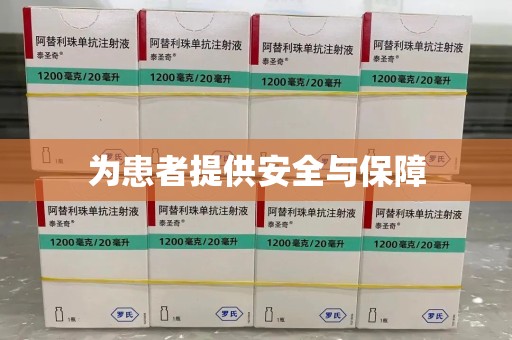 成都为患者提供安全与保障