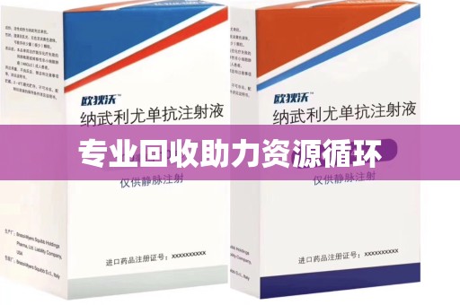 成都专业回收助力资源循环