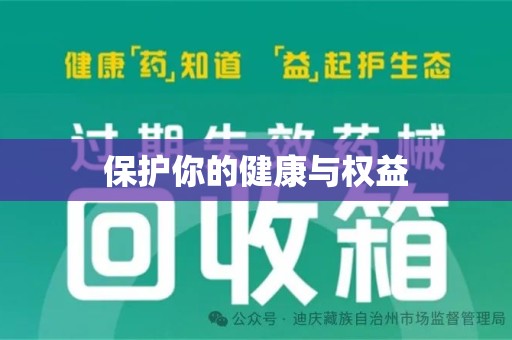 成都保护你的健康与权益