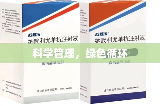 成都科学管理，绿色循环