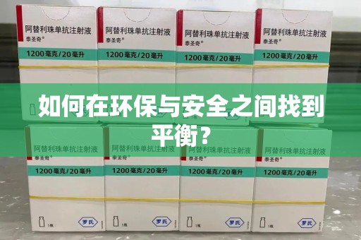 成都如何在环保与安全之间找到平衡？